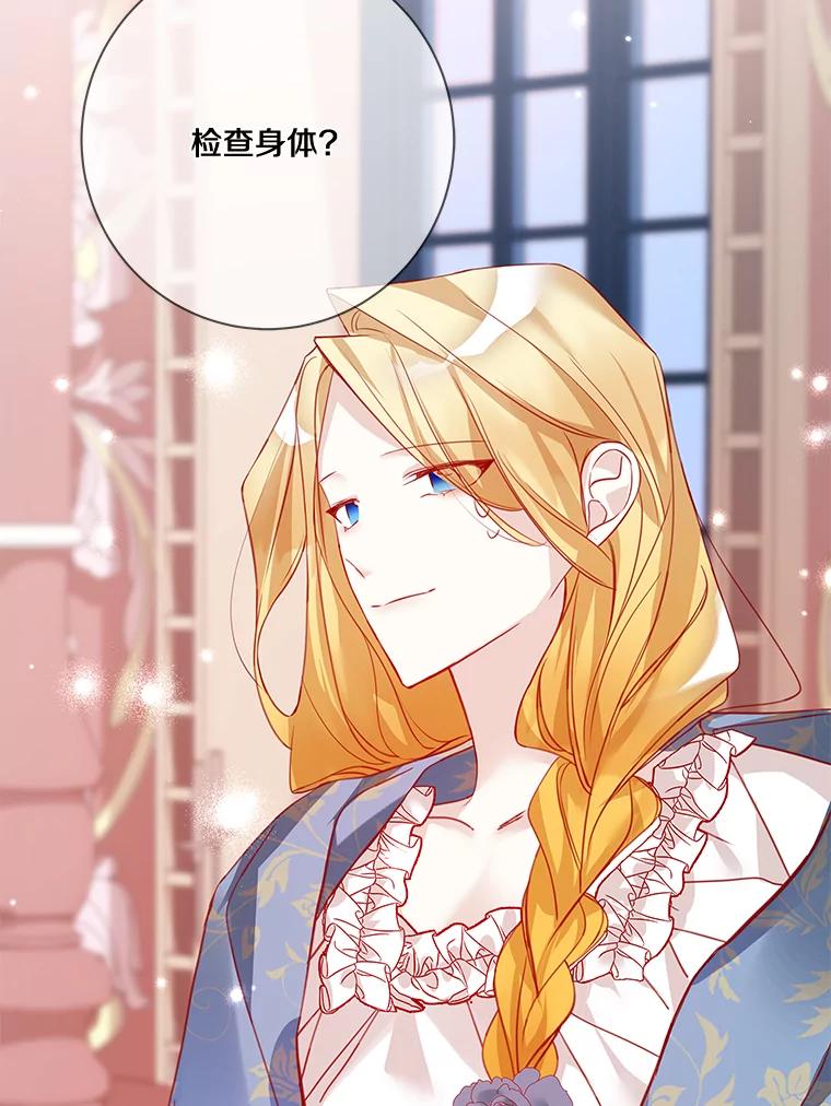 《龙套大公子妃的花路人生》10.你喜欢吗？ 第66页