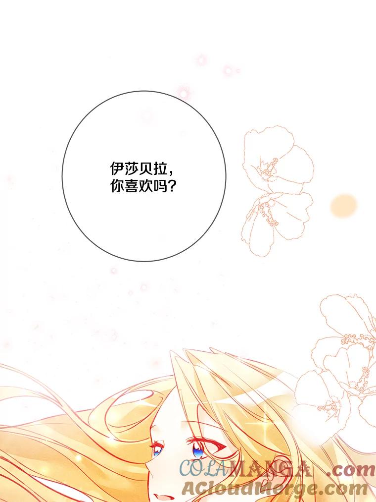 《龙套大公子妃的花路人生》10.你喜欢吗？ 第133页