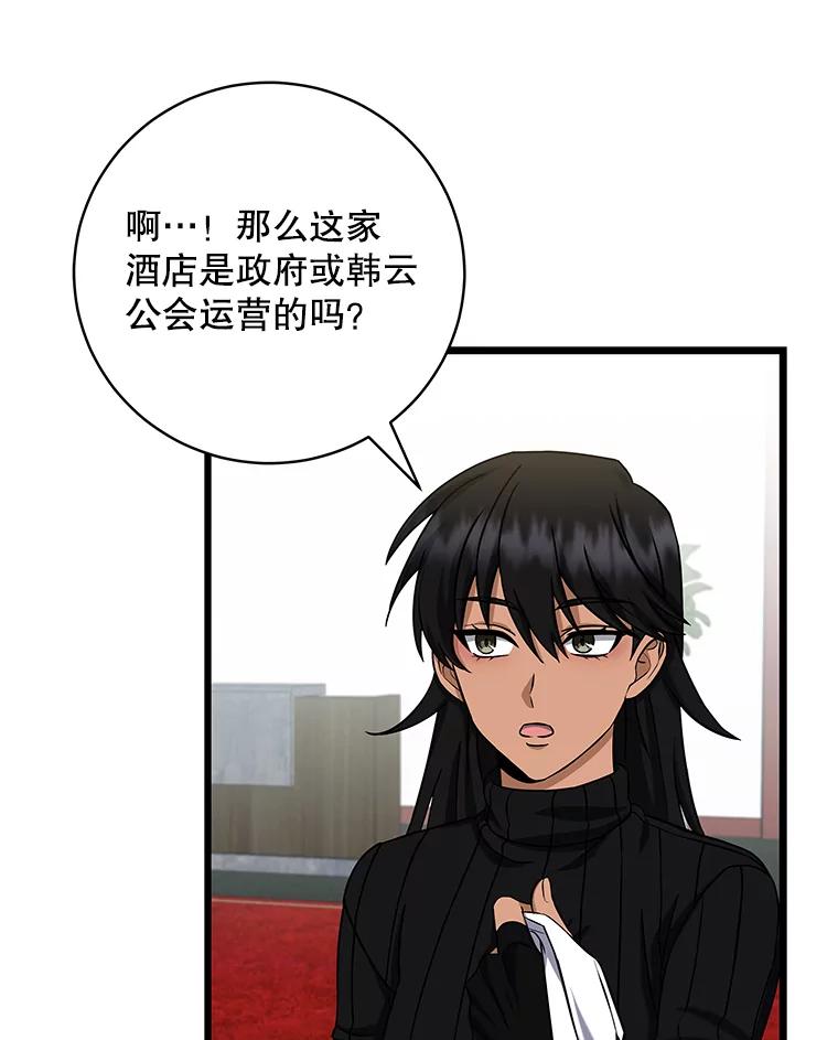 《欢迎光临地下城酒店》10.入会邀请 第6页