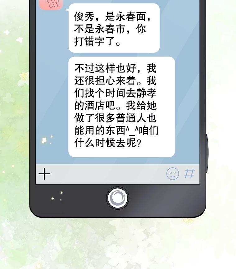 《欢迎光临地下城酒店》10.入会邀请 第144页