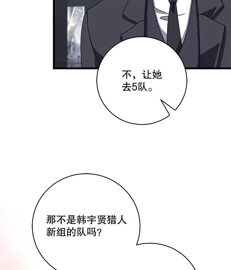 《欢迎光临地下城酒店》10.入会邀请 第134页