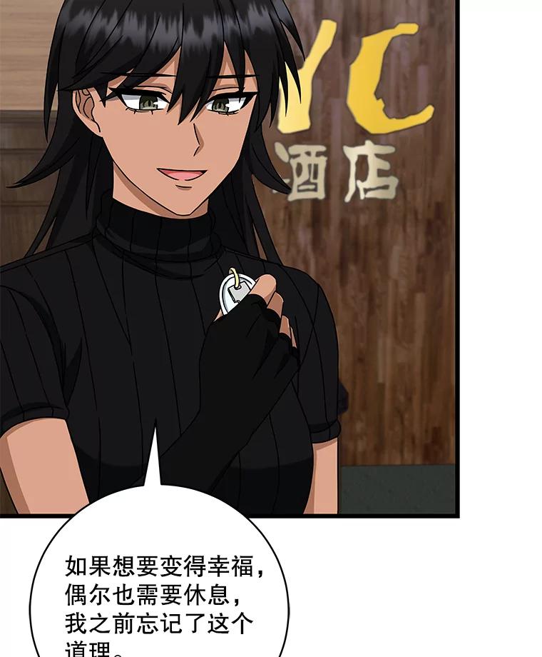 《欢迎光临地下城酒店》10.入会邀请 第100页