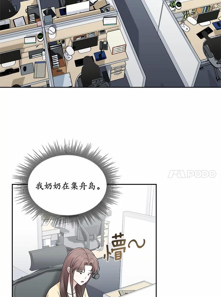 《上司的求婚》10.百问百答 第48页
