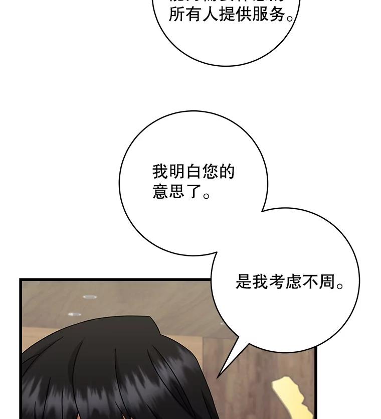 《欢迎光临地下城酒店》10.入会邀请 第96页