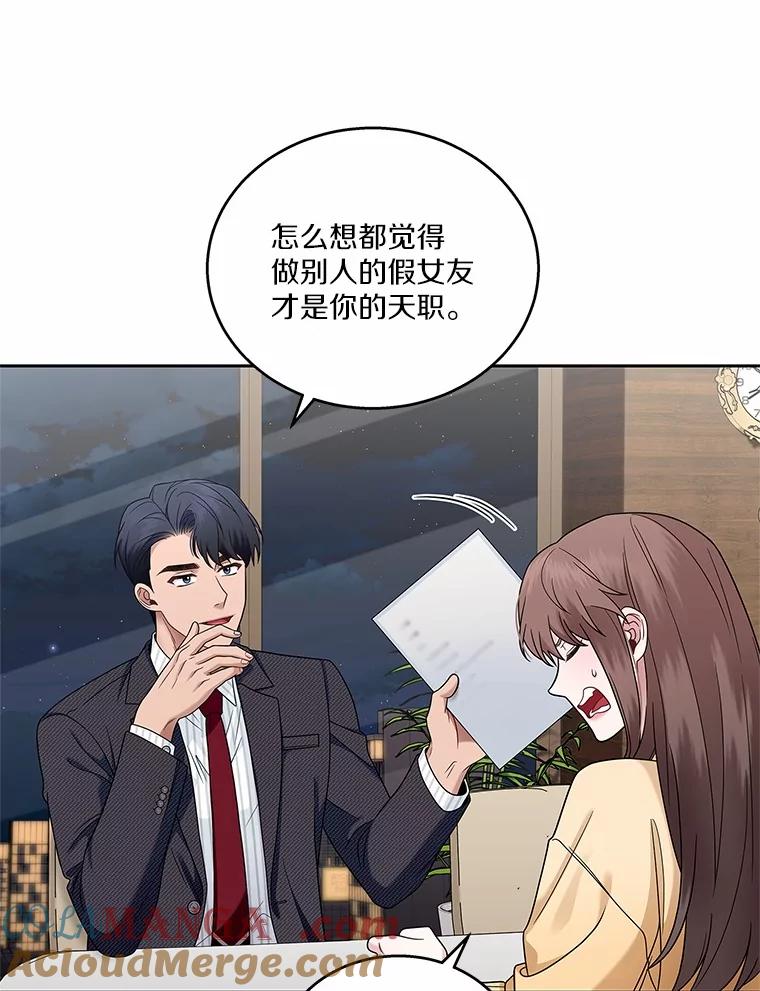《上司的求婚》10.百问百答 第88页