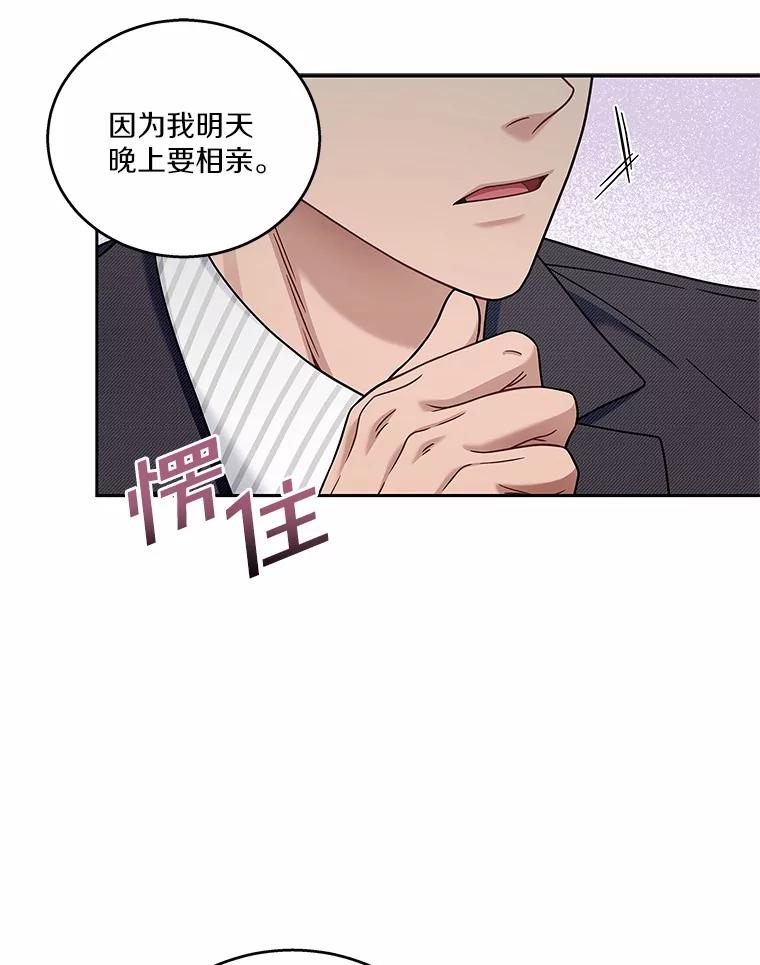 《上司的求婚》10.百问百答 第92页