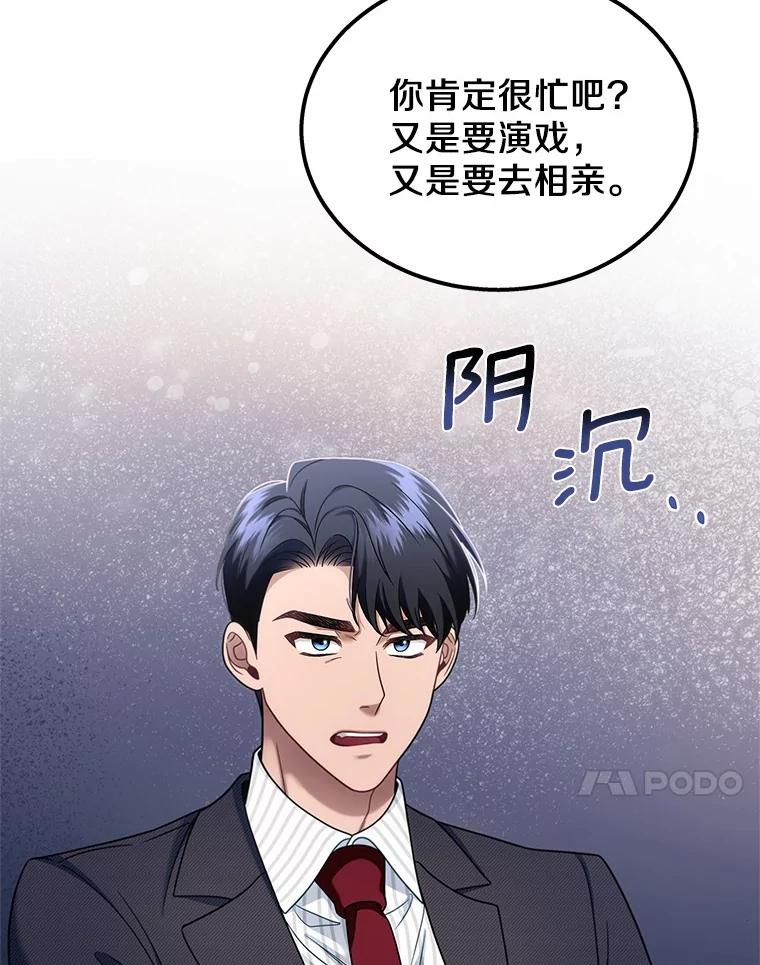 《上司的求婚》10.百问百答 第96页