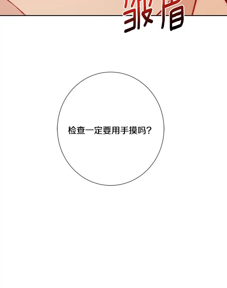 《龙套大公子妃的花路人生》10.你喜欢吗？ 第76页