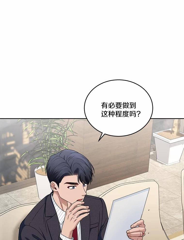 《上司的求婚》10.百问百答 第84页