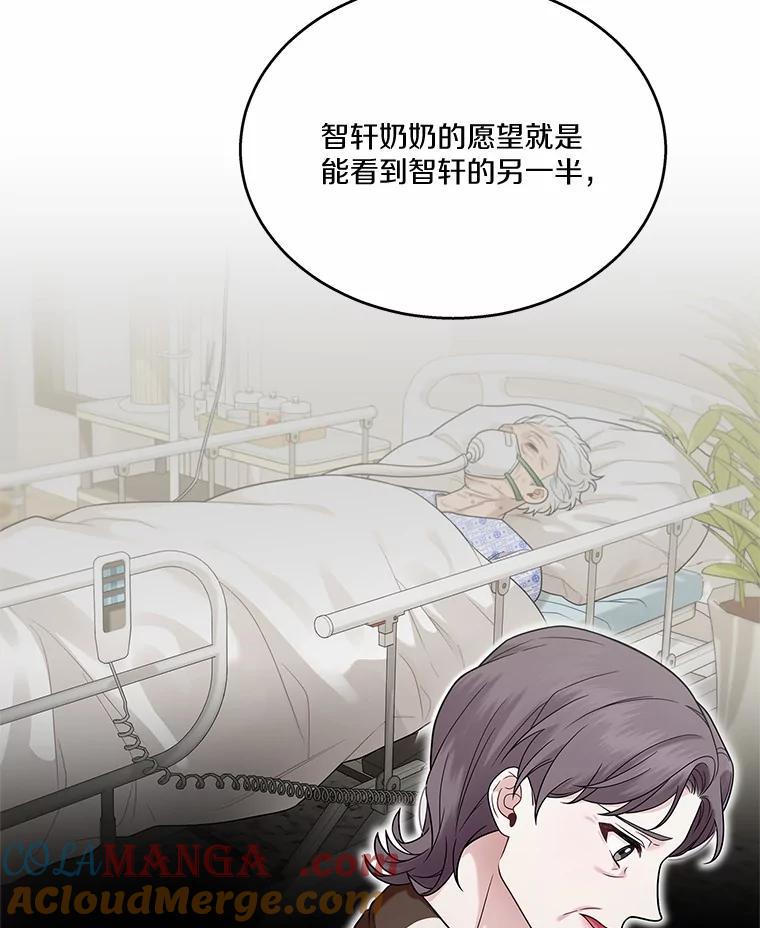《上司的求婚》10.百问百答 第16页