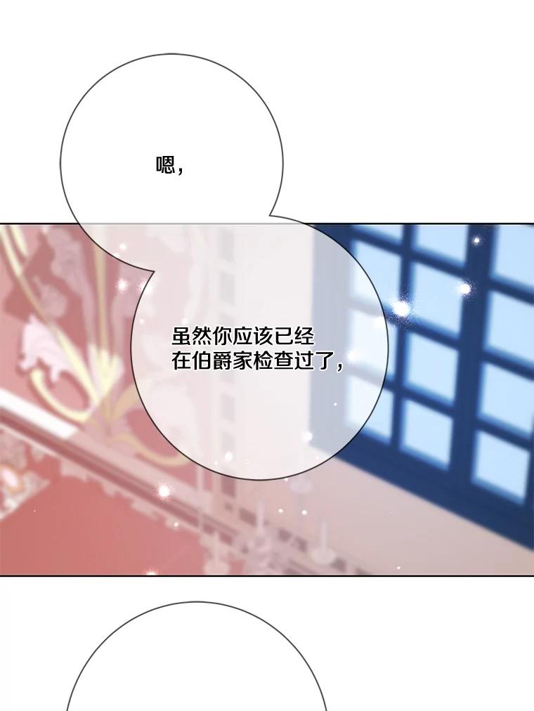 《龙套大公子妃的花路人生》10.你喜欢吗？ 第68页