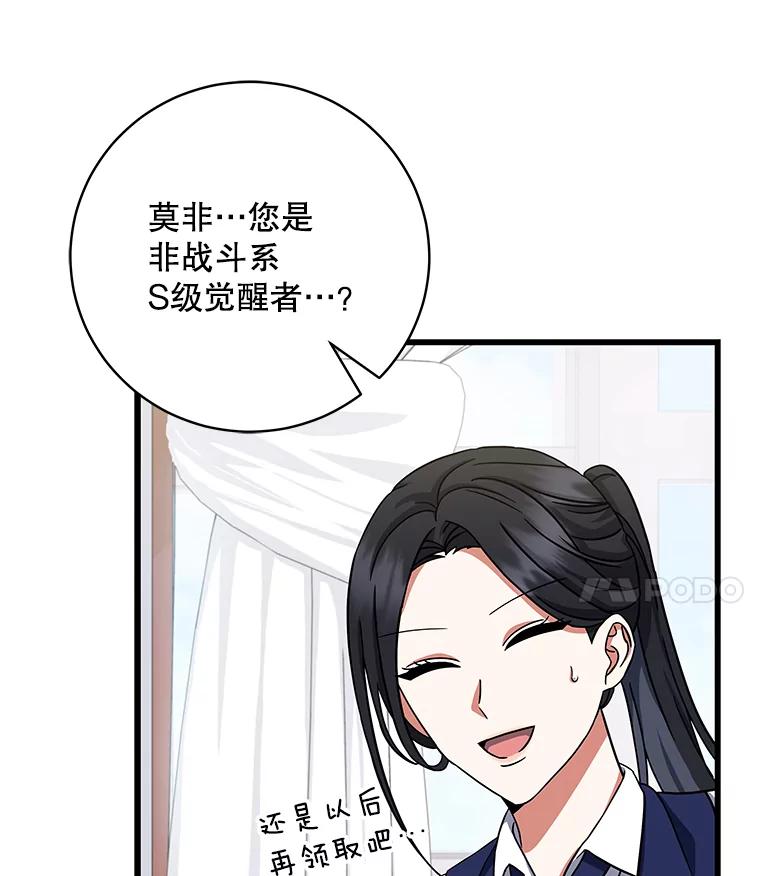 《欢迎光临地下城酒店》10.入会邀请 第4页