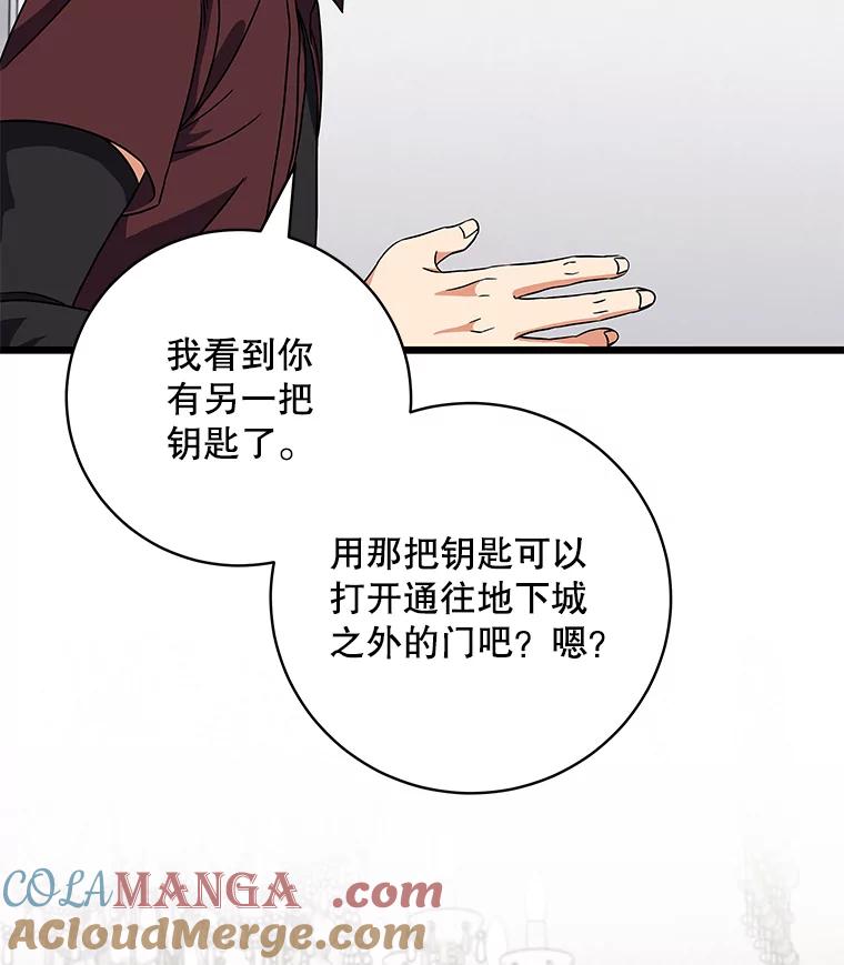 《欢迎光临地下城酒店》10.入会邀请 第65页