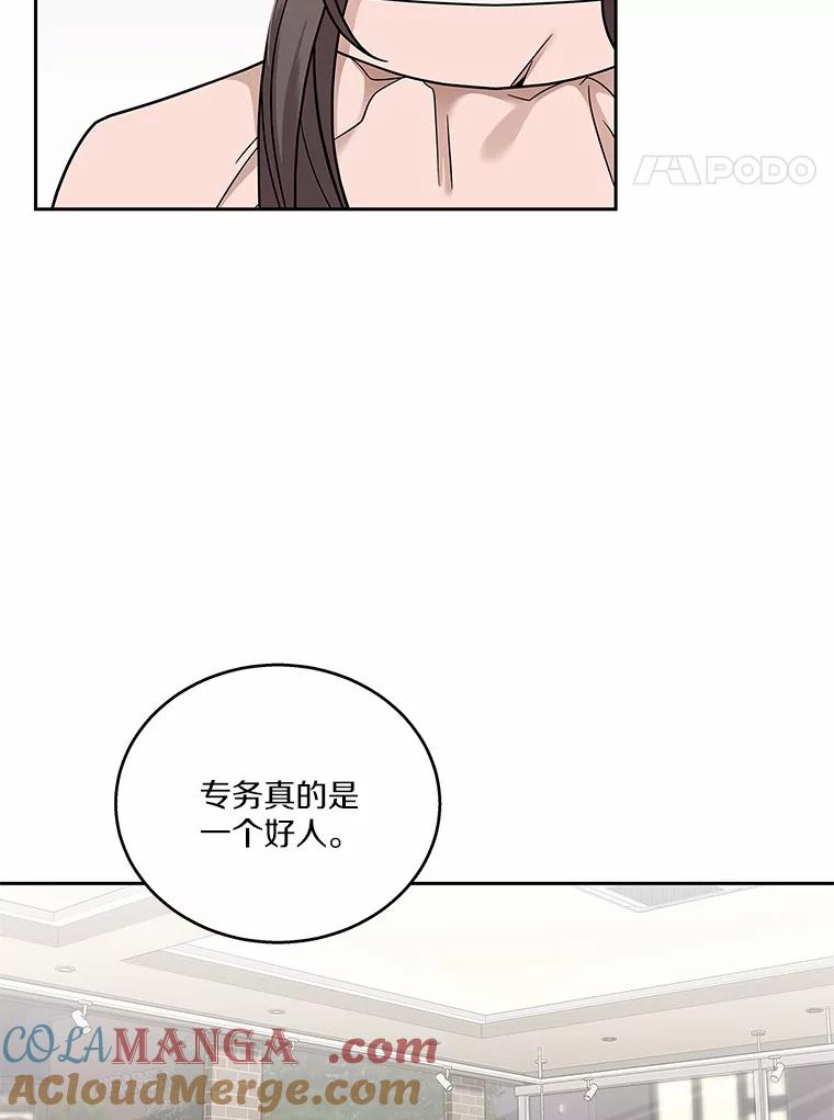 《上司的求婚》10.百问百答 第4页