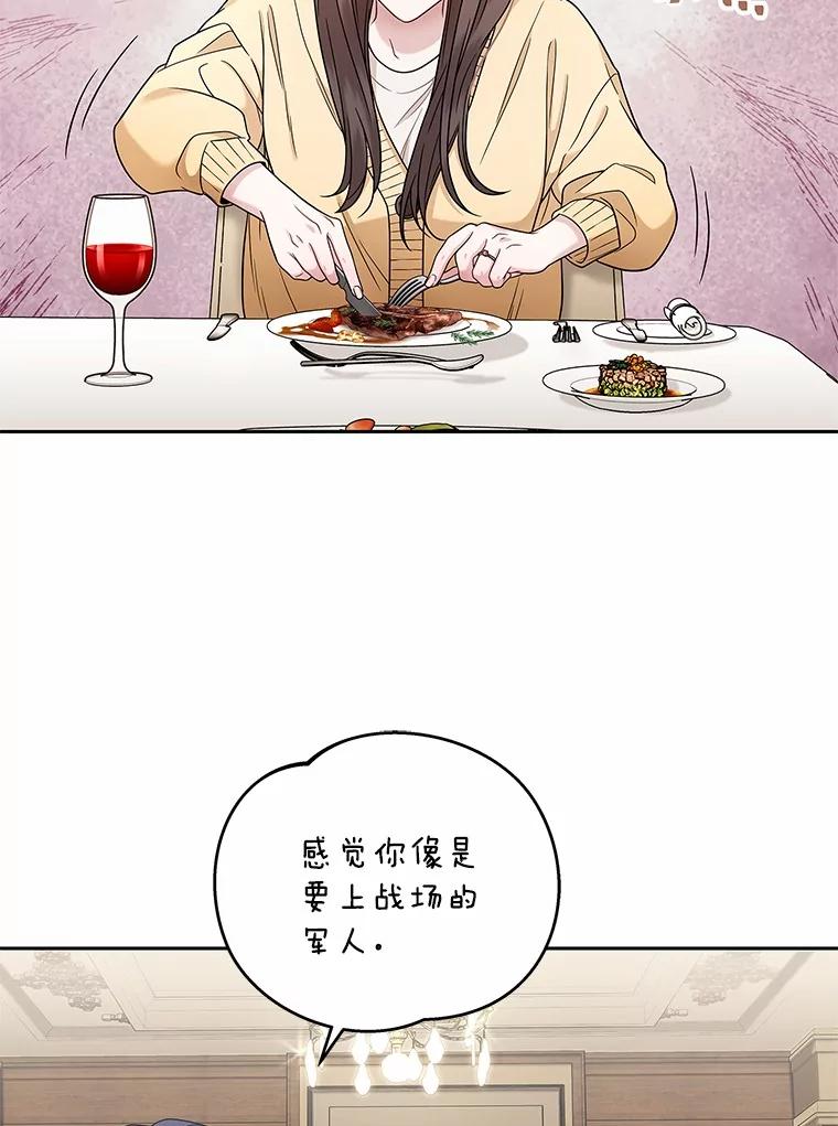 《上司的求婚》10.百问百答 第68页