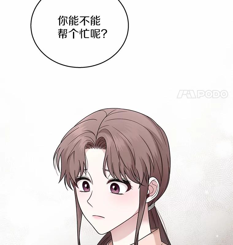 《上司的求婚》10.百问百答 第21页