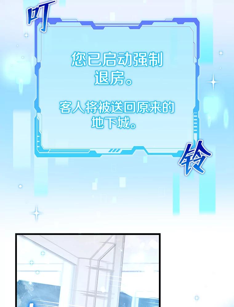 《欢迎光临地下城酒店》10.入会邀请 第71页