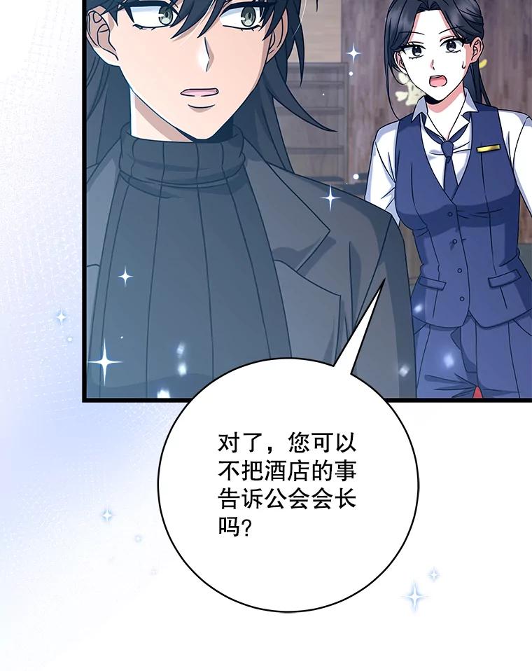 《欢迎光临地下城酒店》10.入会邀请 第111页