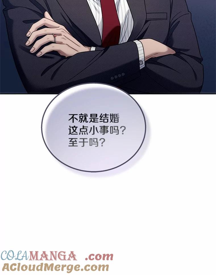 《上司的求婚》10.百问百答 第97页