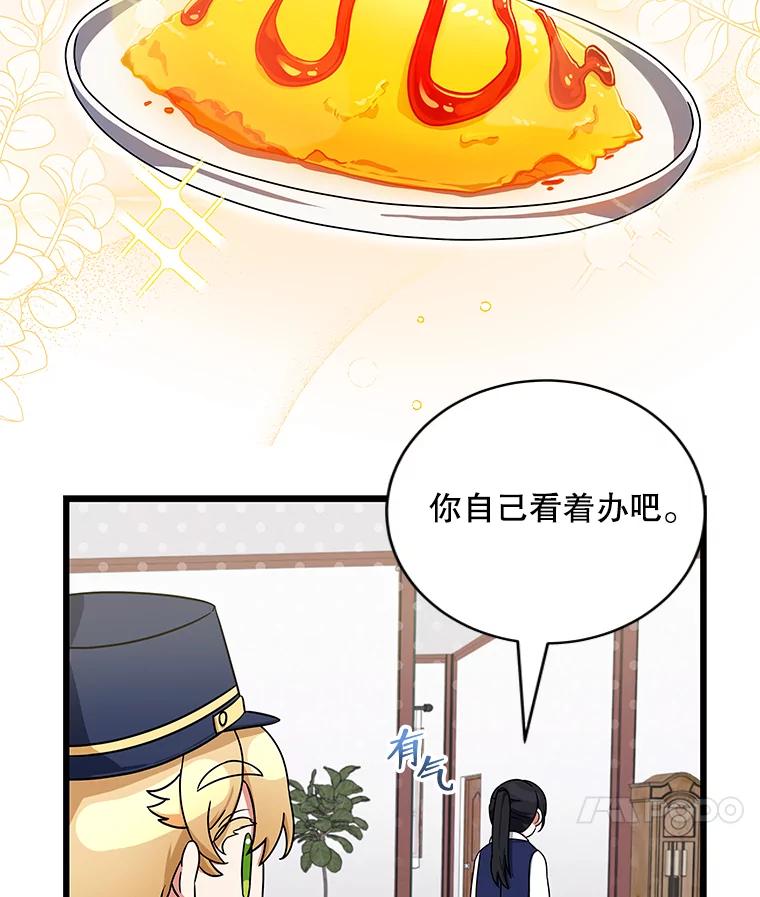 《欢迎光临地下城酒店》10.入会邀请 第31页