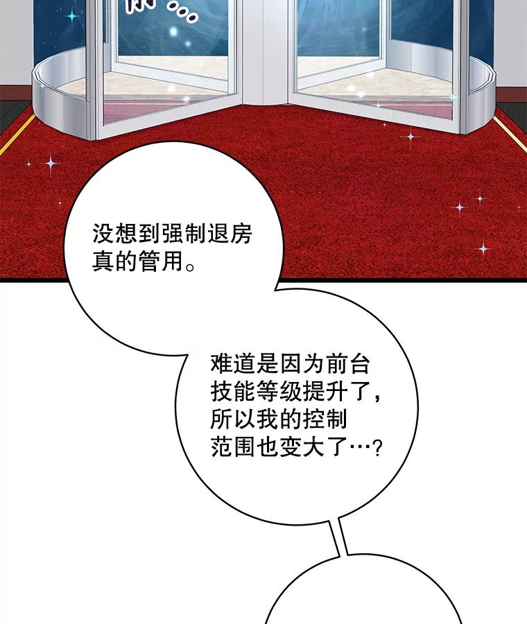 《欢迎光临地下城酒店》10.入会邀请 第79页