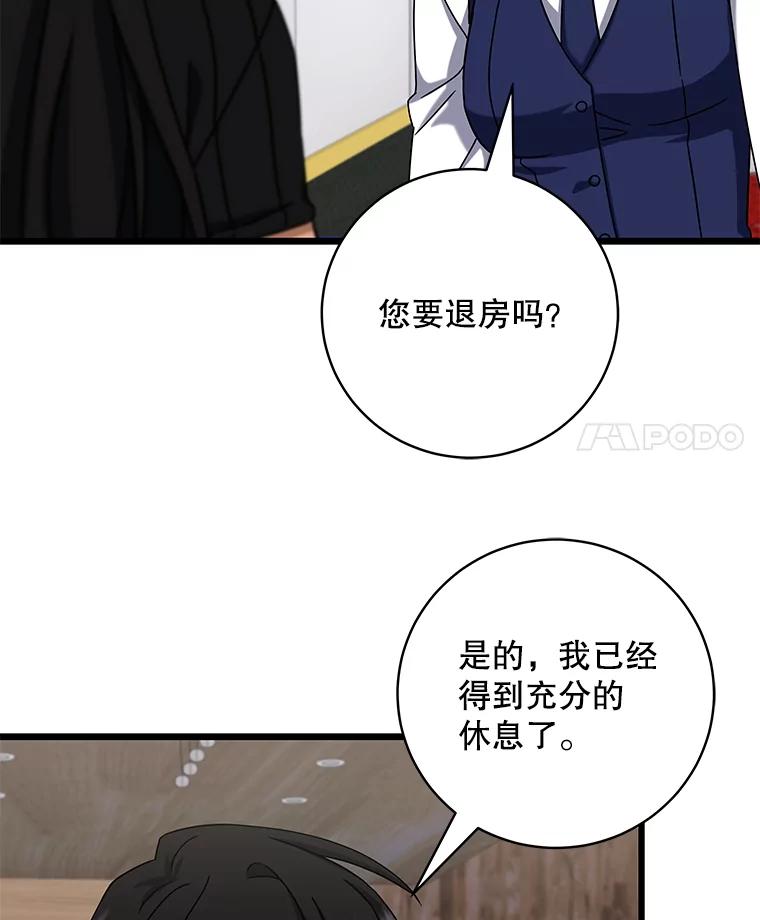 《欢迎光临地下城酒店》10.入会邀请 第99页