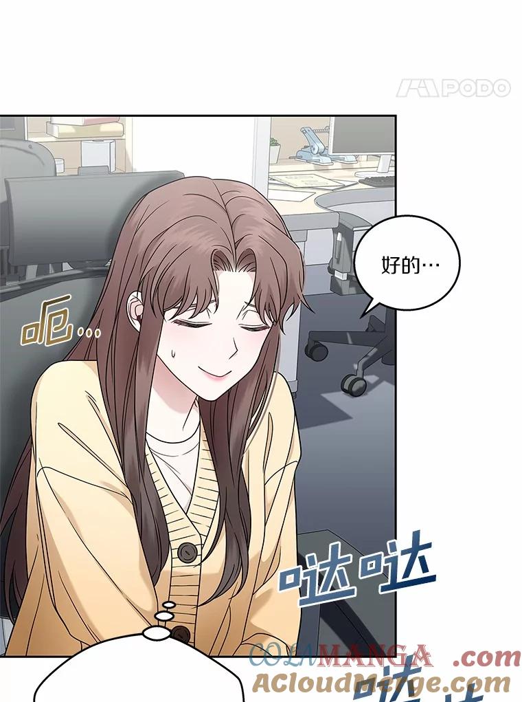 《上司的求婚》10.百问百答 第58页