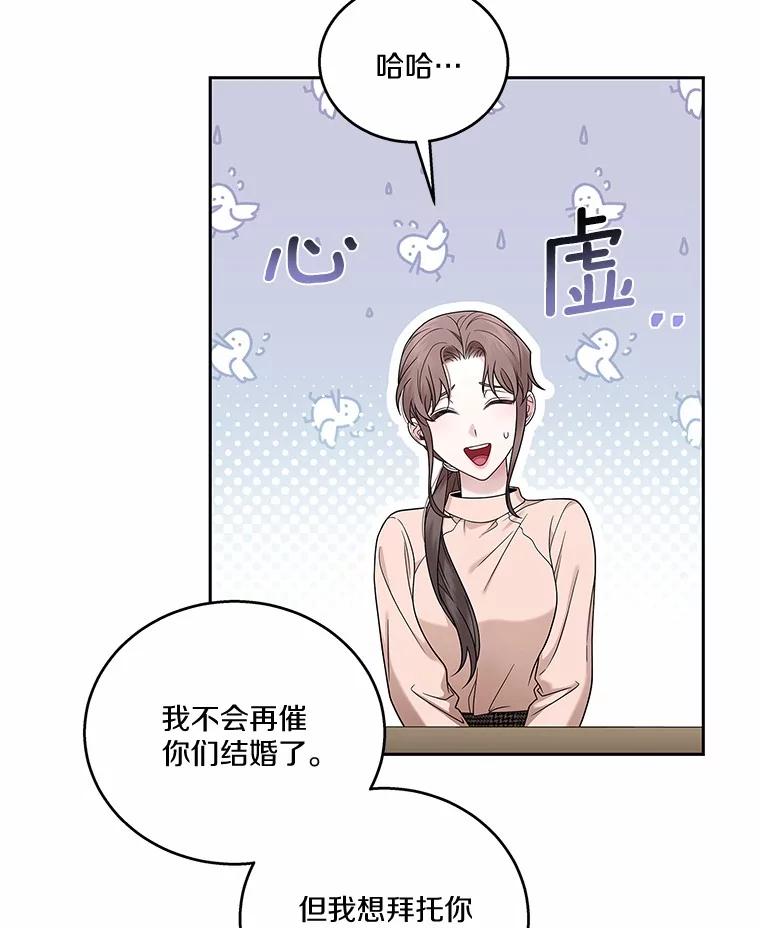 《上司的求婚》10.百问百答 第12页