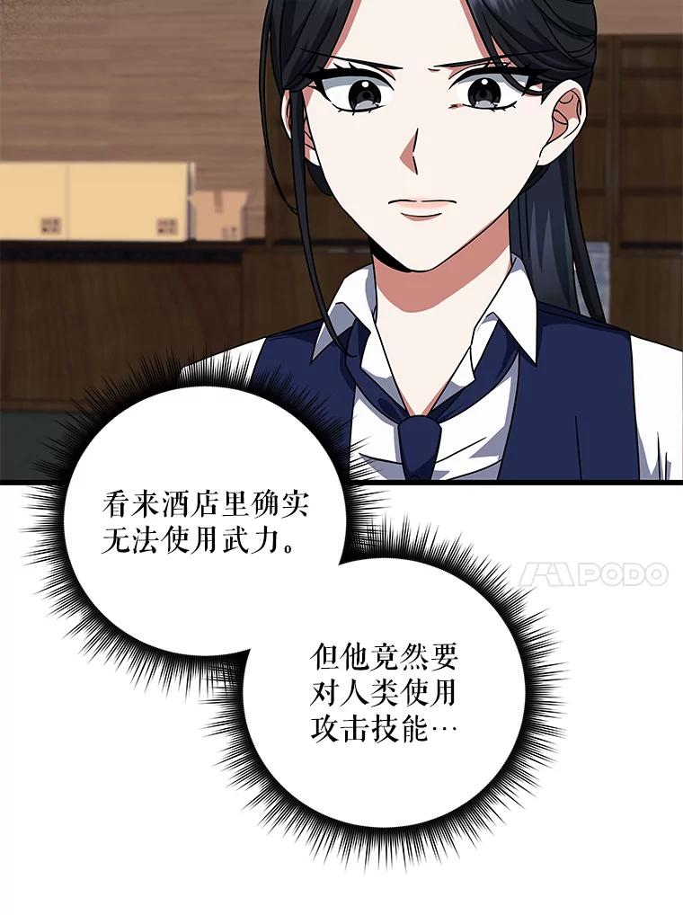 《欢迎光临地下城酒店》10.入会邀请 第63页