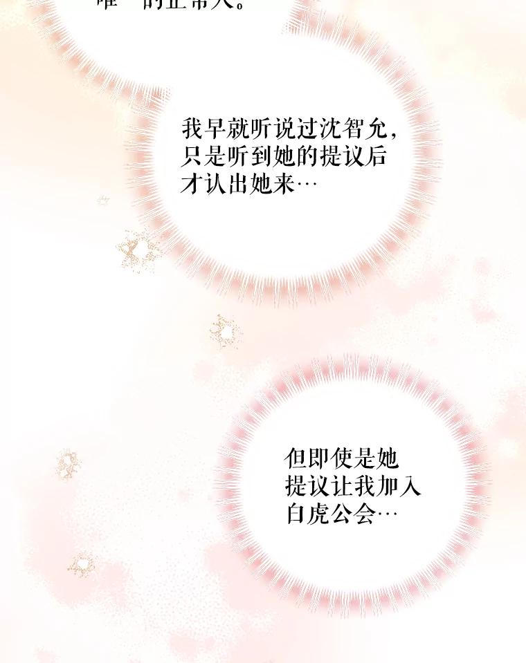 《欢迎光临地下城酒店》10.入会邀请 第91页