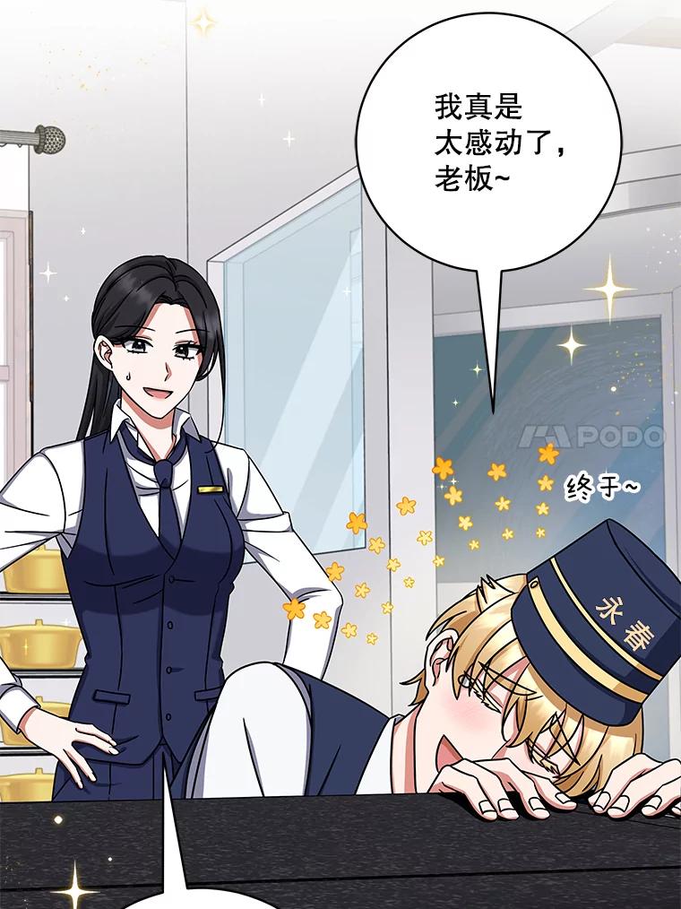 《欢迎光临地下城酒店》10.入会邀请 第28页