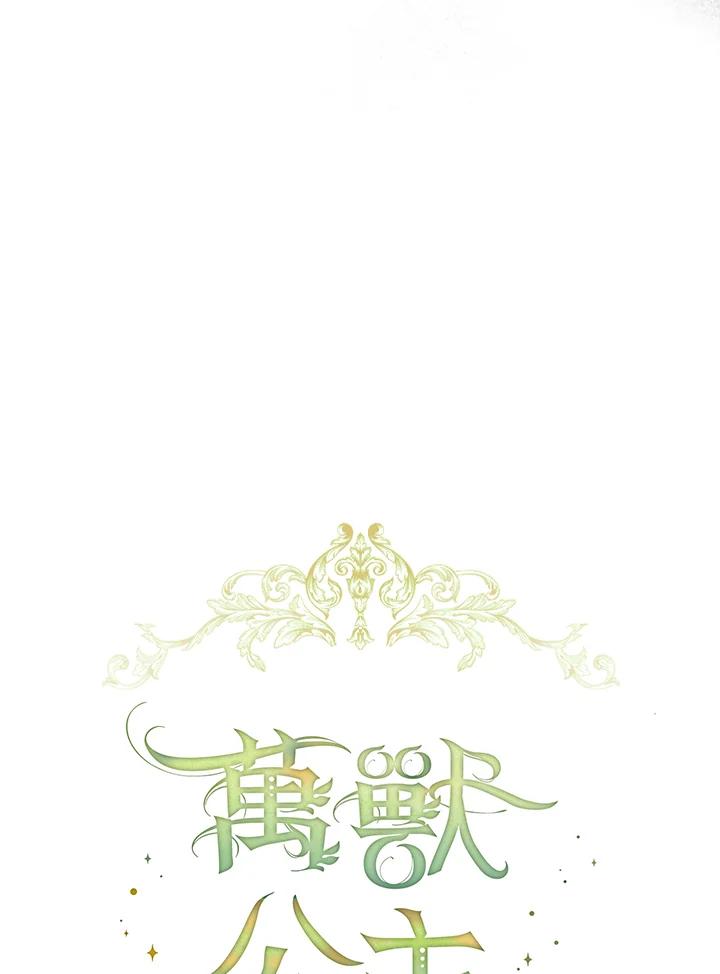 《万兽公主》第11话 第26页
