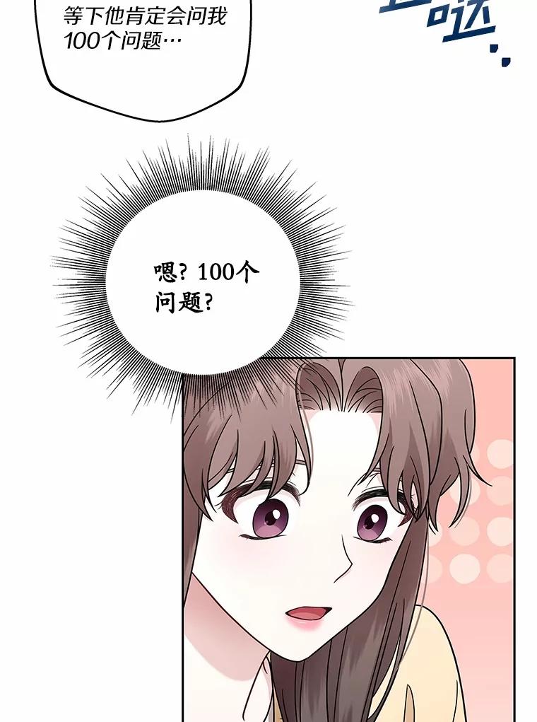 《上司的求婚》10.百问百答 第59页