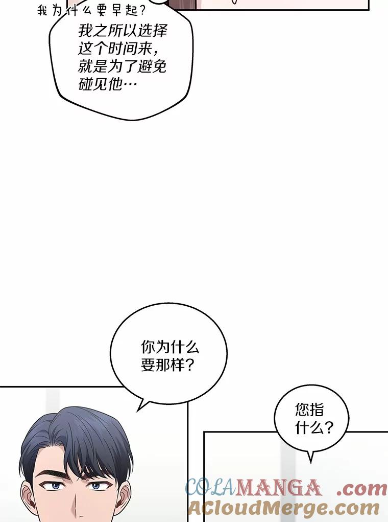 《上司的求婚》10.百问百答 第37页