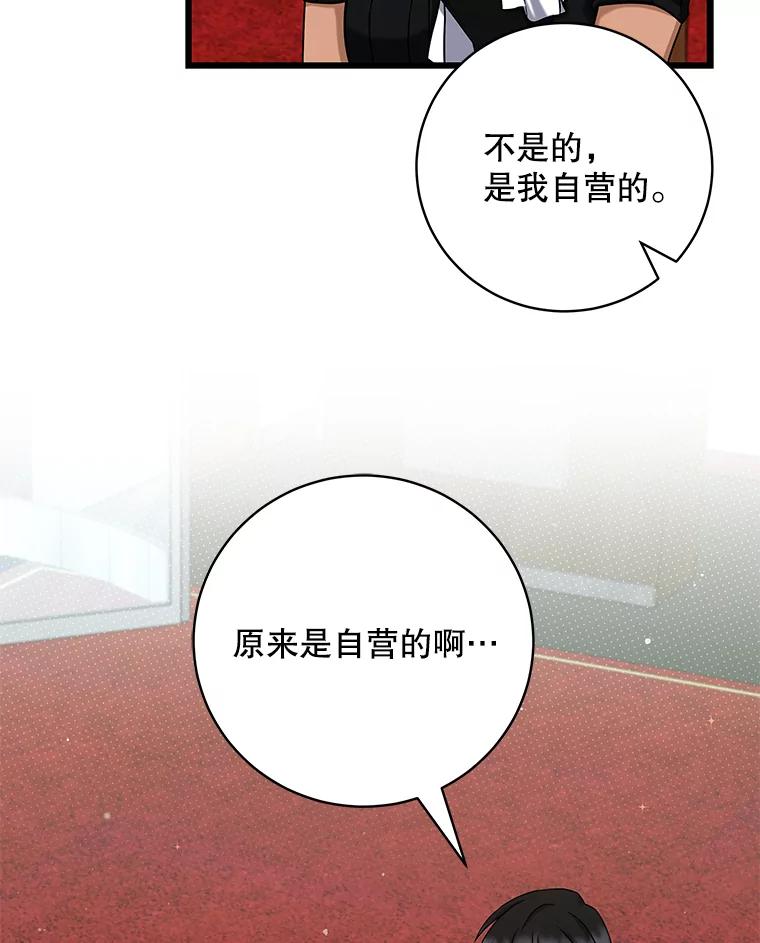《欢迎光临地下城酒店》10.入会邀请 第7页