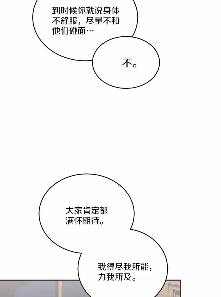 《上司的求婚》10.百问百答 第72页