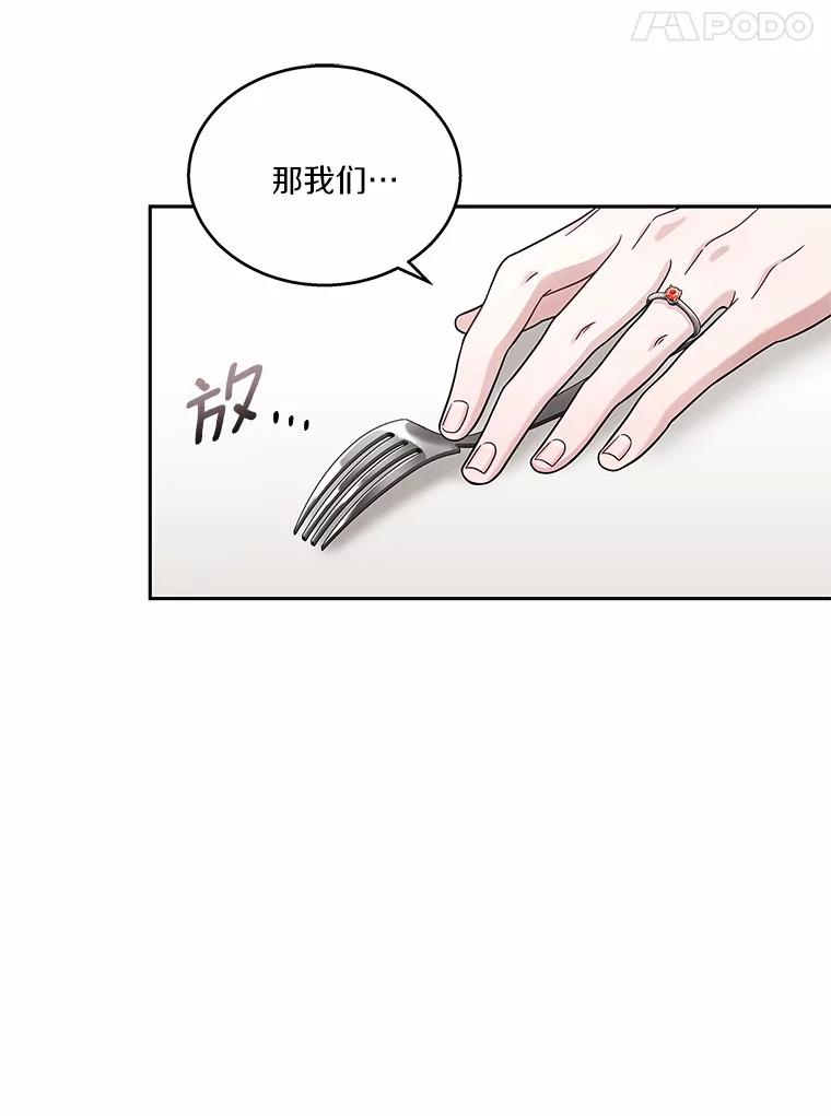 《上司的求婚》10.百问百答 第74页