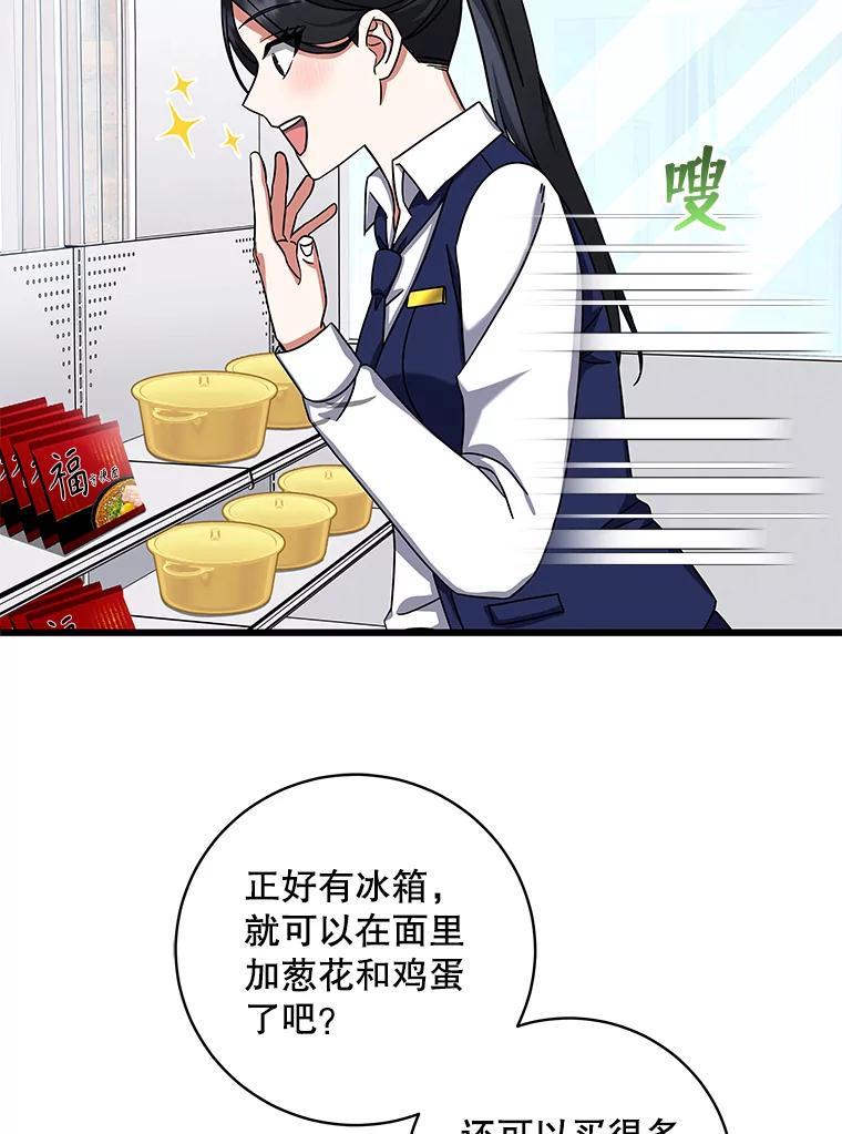 《欢迎光临地下城酒店》10.入会邀请 第23页