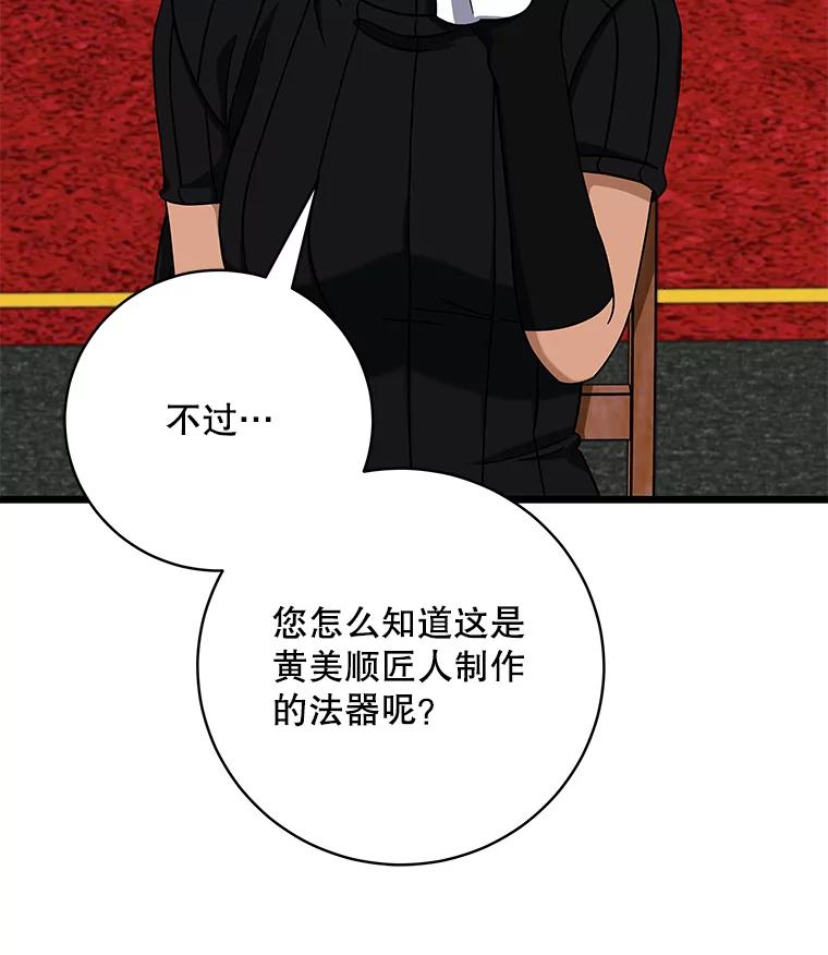 《欢迎光临地下城酒店》10.入会邀请 第3页