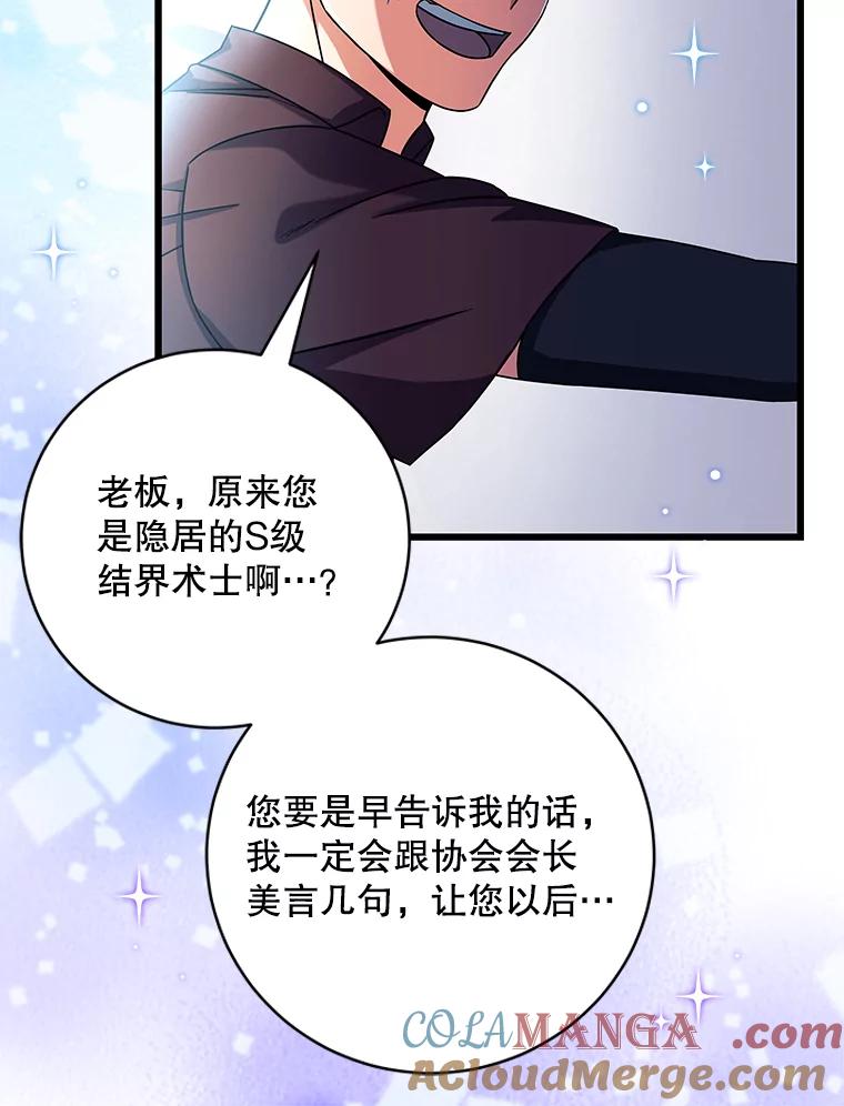 《欢迎光临地下城酒店》10.入会邀请 第73页