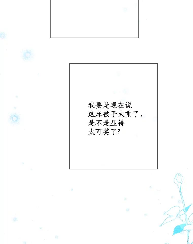 《龙套大公子妃的花路人生》10.你喜欢吗？ 第32页