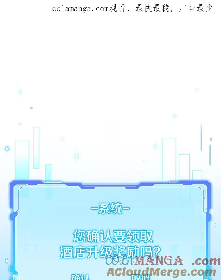 《欢迎光临地下城酒店》10.入会邀请 第1页