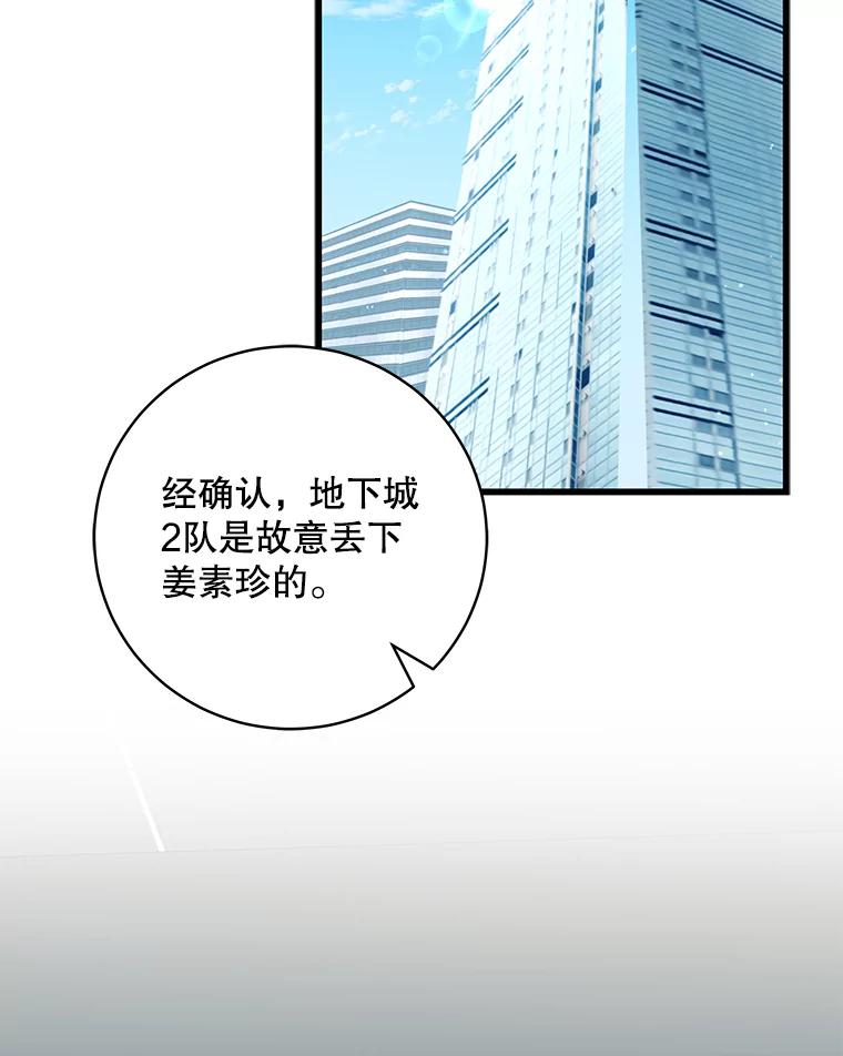 《欢迎光临地下城酒店》10.入会邀请 第124页