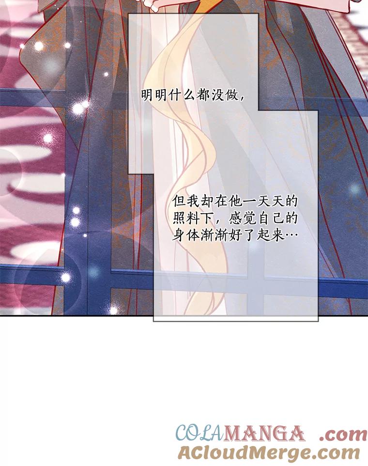 《龙套大公子妃的花路人生》10.你喜欢吗？ 第93页
