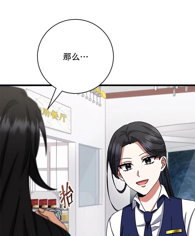 《欢迎光临地下城酒店》10.入会邀请 第98页
