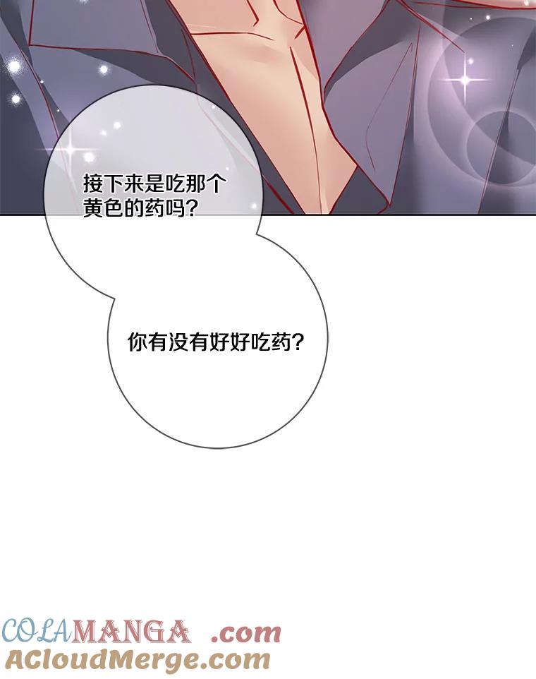 《龙套大公子妃的花路人生》10.你喜欢吗？ 第89页