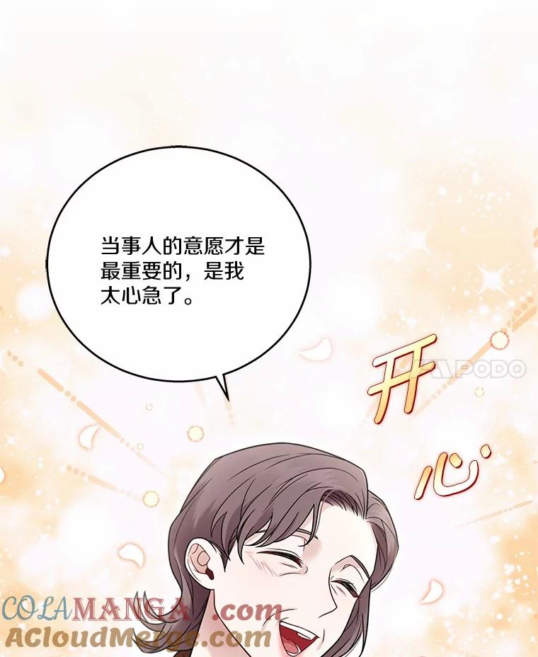 《上司的求婚》10.百问百答 第10页