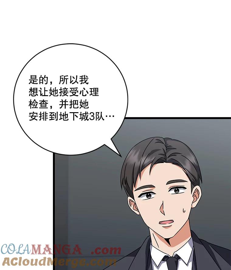 《欢迎光临地下城酒店》10.入会邀请 第133页