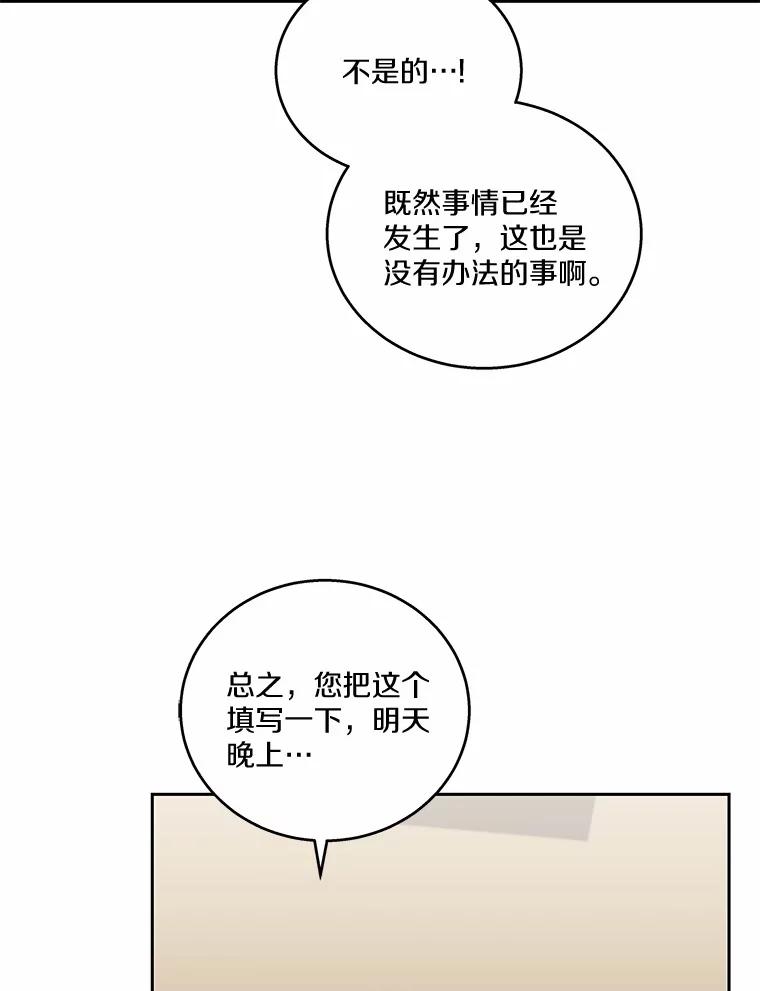《上司的求婚》10.百问百答 第89页