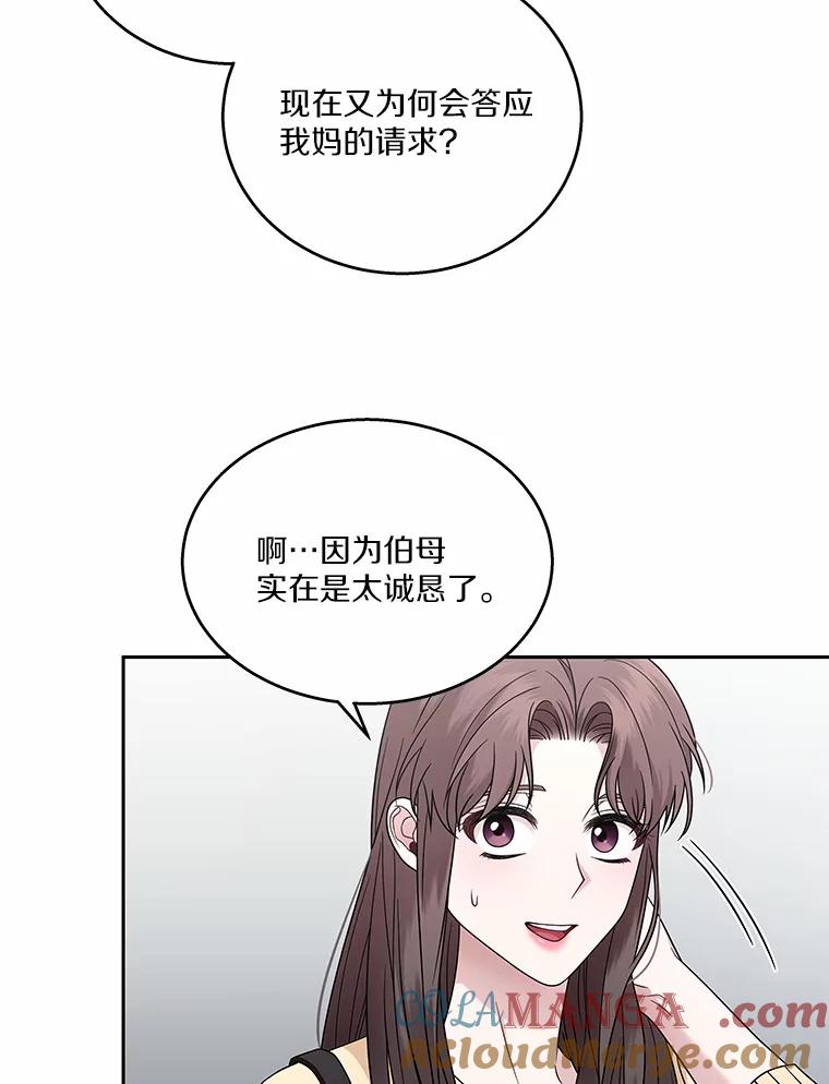 《上司的求婚》10.百问百答 第40页